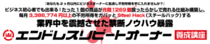 山内涼太　エンドレスリピートオーナー